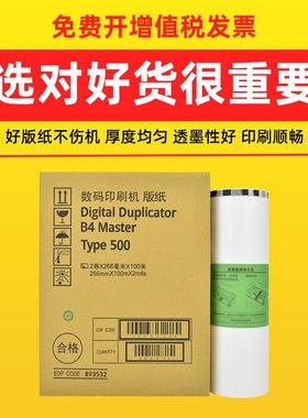 适用理光DD5441C版纸DD5441HCType501B4基士得耶CP7401CCP7401