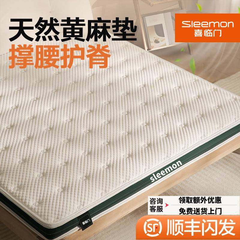 喜临门黄麻床垫家用卧室硬S型天然椰棕乳胶10cm席梦思儿童榻榻米