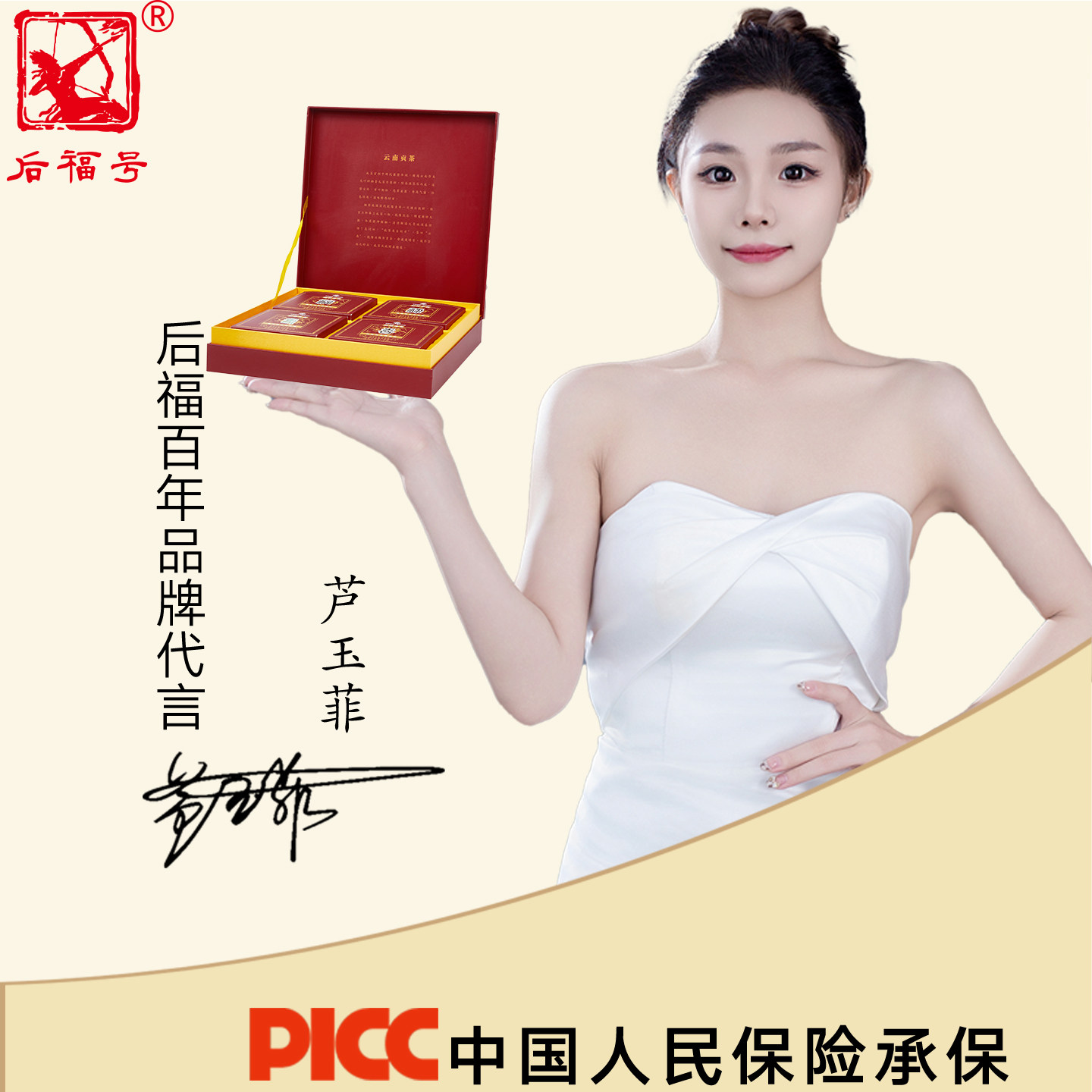 后福号福禄寿喜2016年老班章普洱生茶砖古树熟茶砖礼盒装云南贡茶