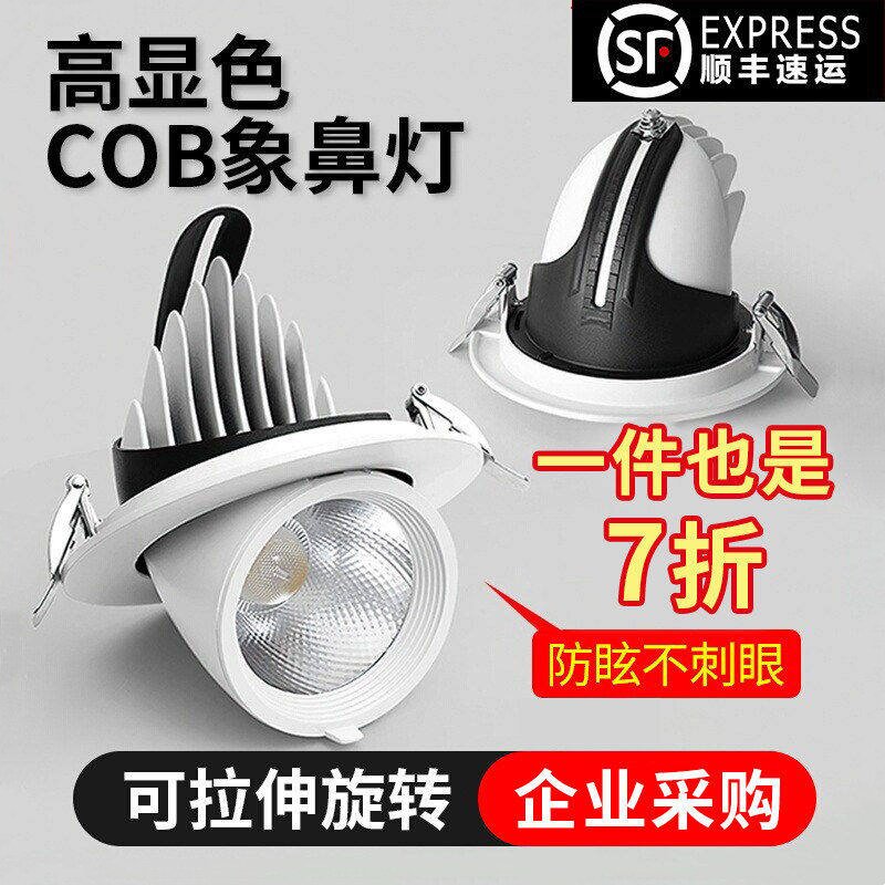 象鼻灯LED灯嵌入式高显色防眩不刺眼COB旋转筒射灯可拉伸