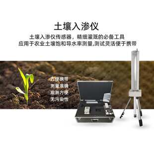 土壤入渗仪测定农业田小型便捷自动采集饱和导水率快速测量渗透仪