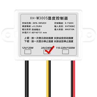XH-W3005数显字湿度控制器控湿仪湿度控制开关控温仪表智能温控器