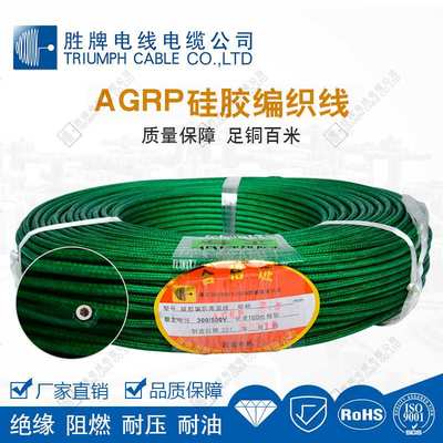 AGRP 0.75mm玻璃纤维编织导线硅橡胶绝缘高温电线耐高压抗老化