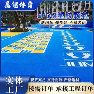 塑胶跑道 EPDM橡胶颗粒 透气复合型混合型塑胶跑道全国施工