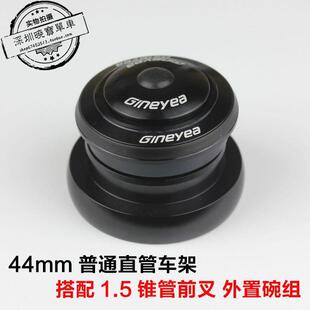 44mm普通直管头管转换座1.5锥形管前叉培林轴承碗组椎管外置腕组