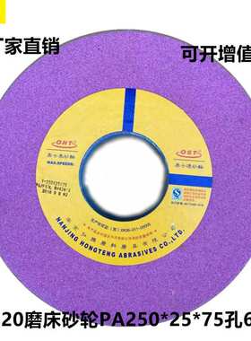 奥士通7120平面磨床铬刚玉砂轮 PA250*25*75孔白刚玉砂轮红色砂轮
