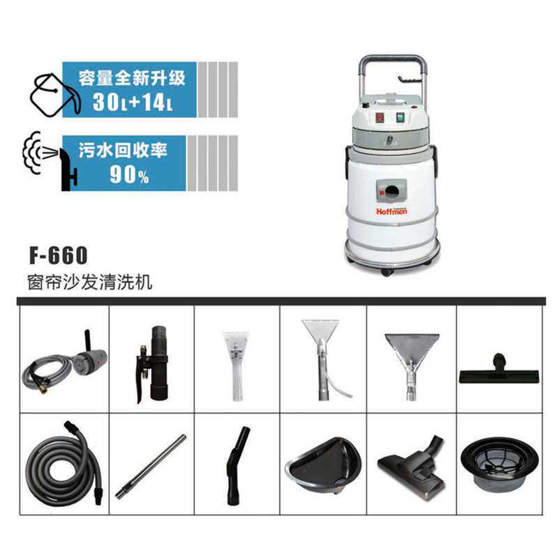 荷福曼F660干泡喷抽多功能窗帘地毯布艺沙发蒸汽清洗机器设备商用