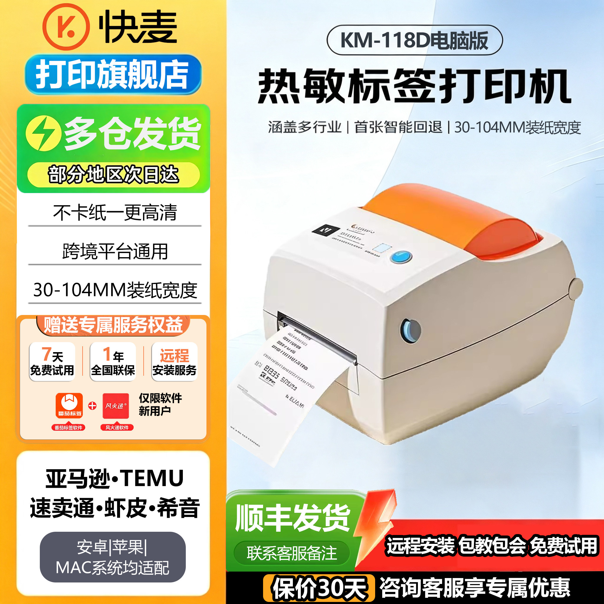 快麦KM202M/118D快递单打印机跨境电商快递专用抖店蓝牙不干胶标签电子面单快递打单机热敏打印亚马逊通用