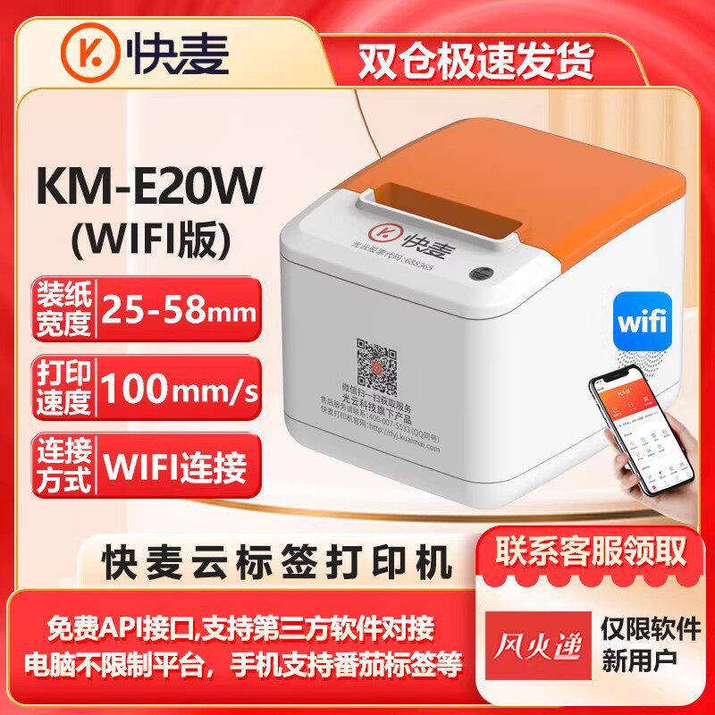 快麦云标签打印机快递单打印机无线WIFi热敏4G全自动云打印机多人共享异地远程打印服装吊牌食品价格标签
