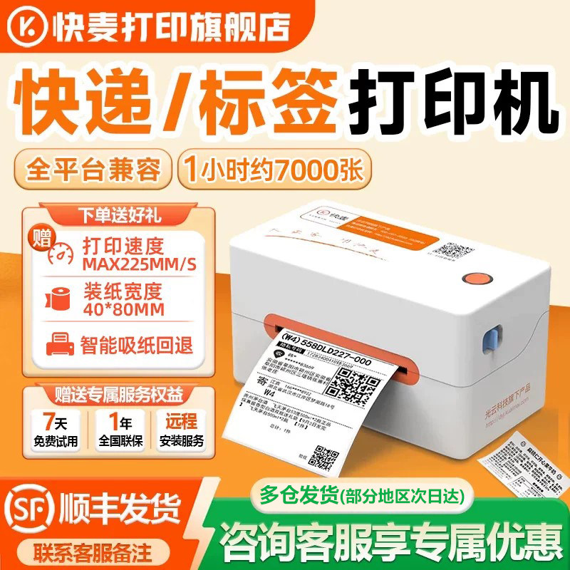 快麦KM202M/K18快递单打印机快递专用抖店蓝牙不干胶标签打印电子面单快递打单机热敏打印亚马逊跨境电商通用