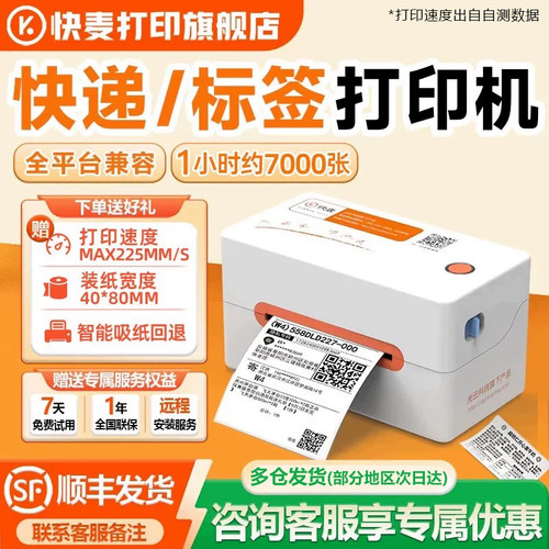 快麦KM202M/K18快递单打印机快递专用抖店蓝牙不干胶标签打印电子面单快递打单机热敏打印亚马逊跨境电商通用