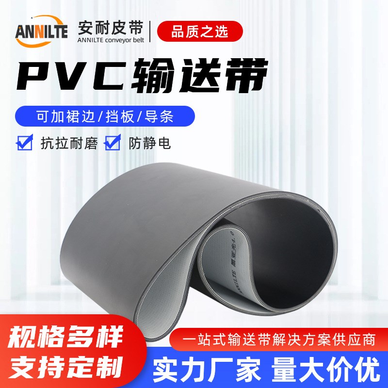 安耐PVC输送带源头 轻型工业皮带光面流水线防静电传送带耐磨