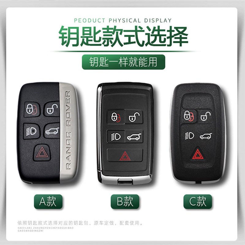 适用于路虎钥匙套揽胜极光发现神行揽运发现4卫士5运动版车星脉男