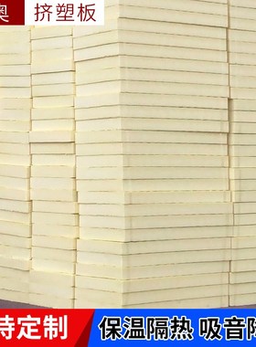 黄色挤塑聚苯泡沫板xps地暖挤塑板挤塑式聚苯乙烯发泡硬质保温板
