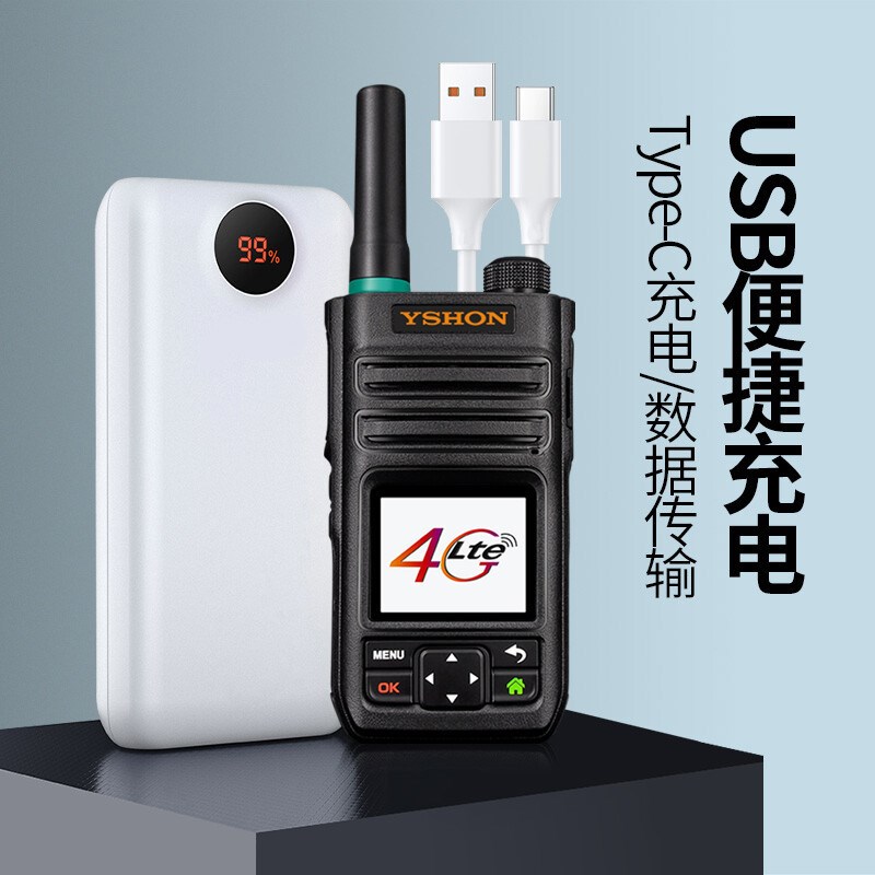 易信(YSHON)H78全网通4G插卡不限距离全国对讲机5000公里