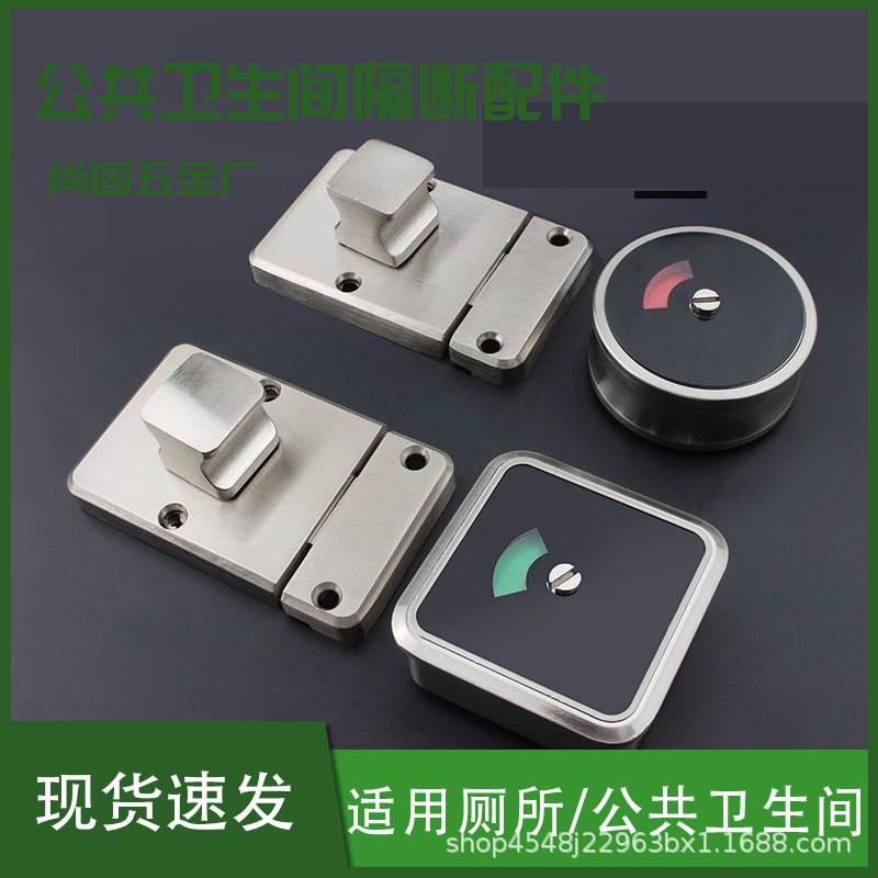 公共厕所卫生间隔断五金配件加厚不锈钢门锁有无人指示锁插销锁扣