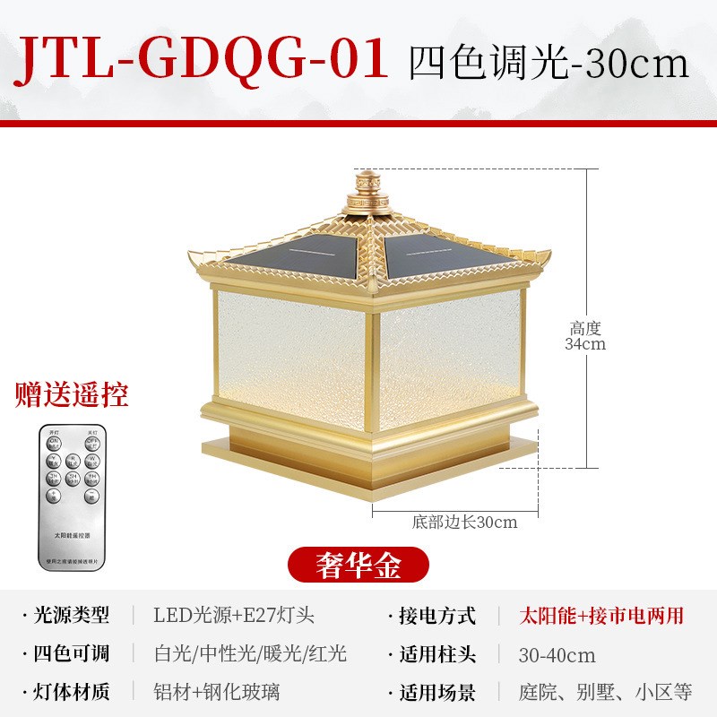 太阳能柱头灯户外防水庭院灯别墅大门门柱灯花园围栏围墙灯柱子灯