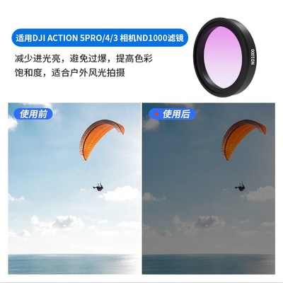 米丢适用DJIAction5pro/4/3运动相机黑柔CPL偏振鏡ND減光鏡