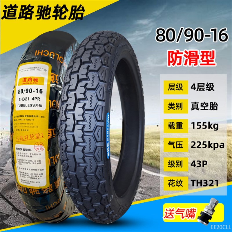 道路驰轮胎110/120/130/140/150/170/70/80/90-15/16寸真空胎前后