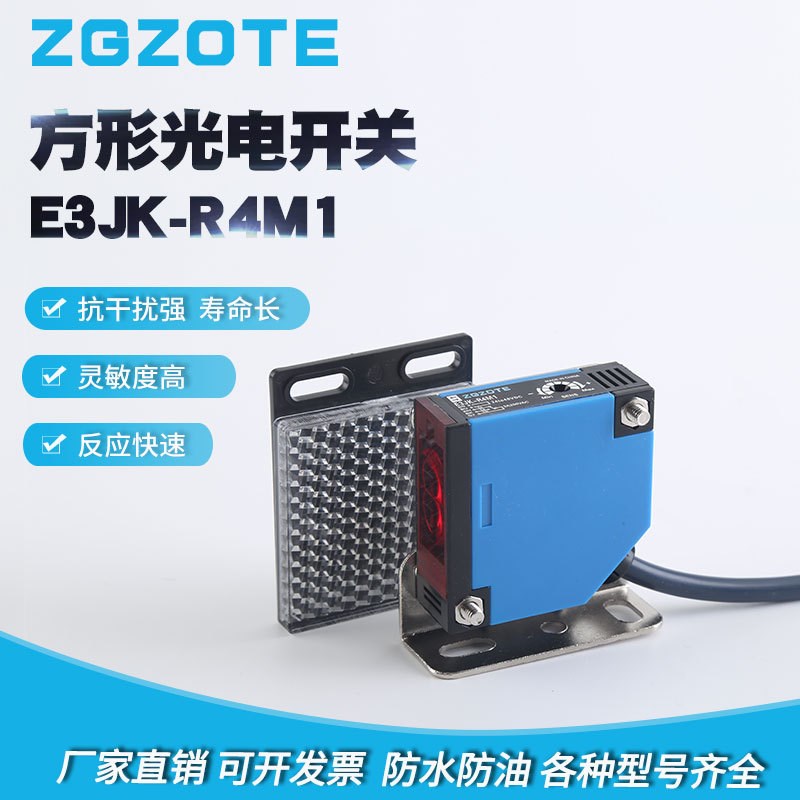 厂家供应方形光电开关E3JK-R4M1反射式方型继电器内置式光电开关