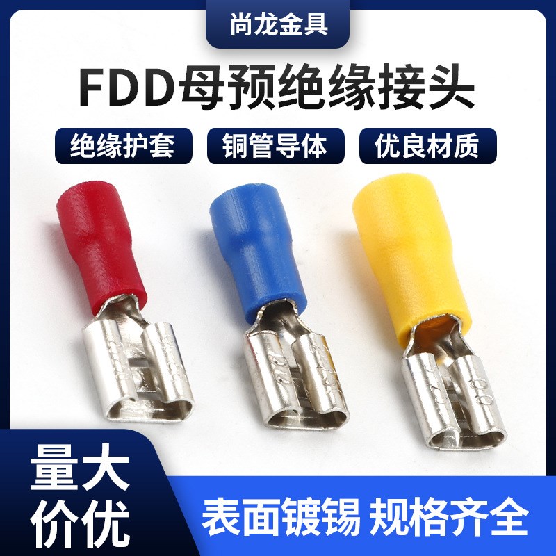 线耳端子FDD公母对接插簧预绝缘阻燃冷压接线端子汽车接插件