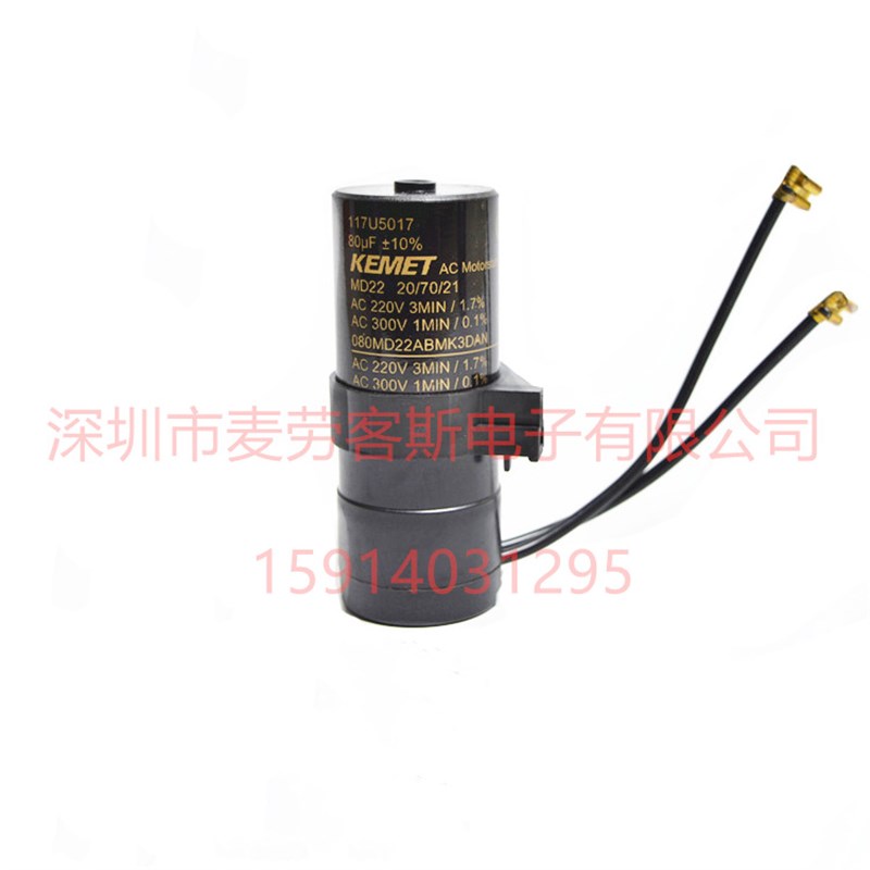 080MD26ABMK1DAN KEMET 117U5373 80uF 260VAC 压缩机启动电容器