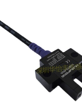 华怡丰槽形光电开关LU670-5NA光电传感器LU670-5PA开关