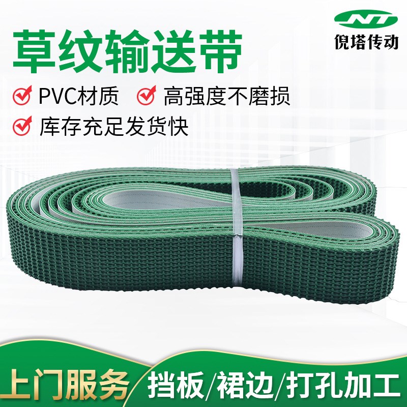 输送带 传送带 PVC草花纹输送带 耐磨防滑PVC输送带
