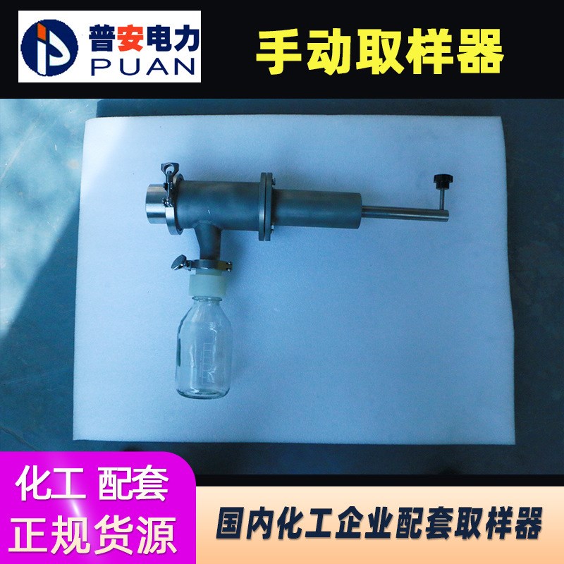 化工取样器实验室取样器化工厂配套取样器化工粉尘采样器