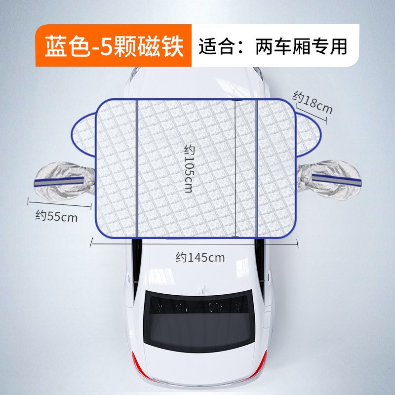 冬季前挡风玻璃遮雪档罩磁吸遮光帘布车用遮阳挡防晒隔热汽车雪挡