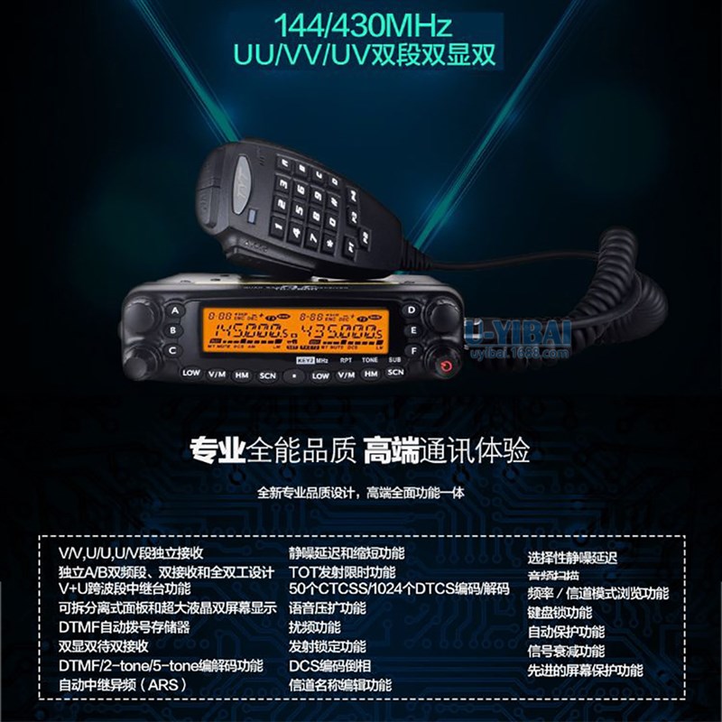 TYT特易通 TH-7800车载电台对讲机 UV双段跨段中继 50W大功率车台