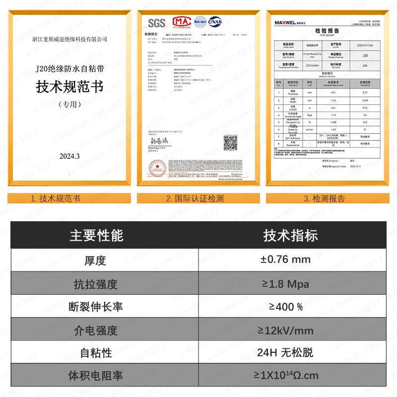 防水绝缘电线J20高压绝缘胶布汽车管道密封绝缘自粘带