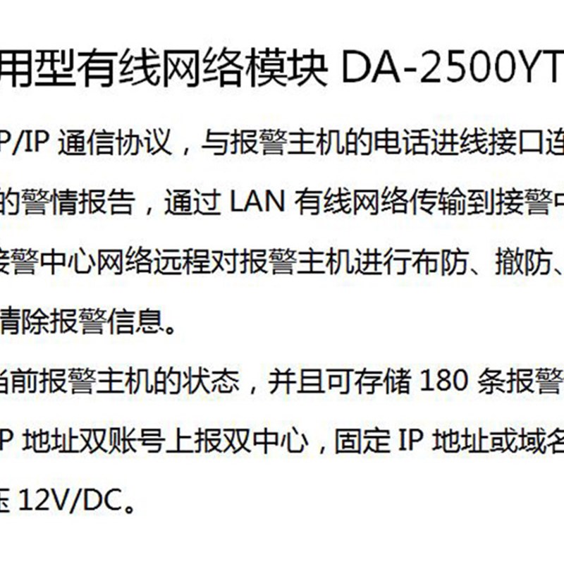通用型有线网络报警模块报警主机电话口通信2500YT-G无线通信模块