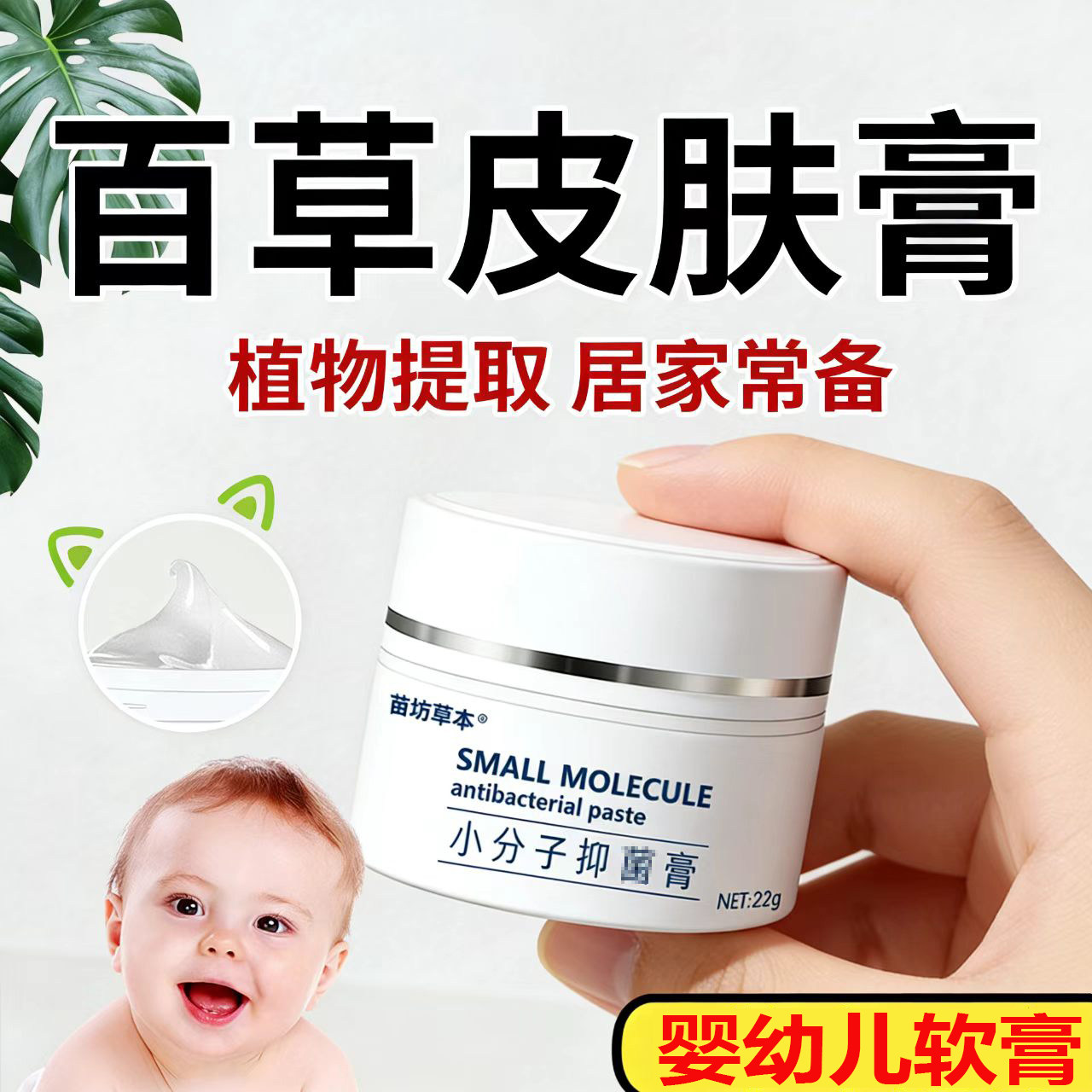 【苗坊草本】湿痒婴幼儿童专用快速舒缓皮肤婴宝红疹屁屁痱子软膏