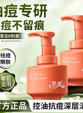 【专攻大油皮】洁面慕斯氨基酸温和净澈硫磺控油祛痘洗面奶男女