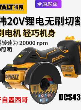 原装得伟DEWALT无刷20V角磨机DCS438金属木材塑料管瓷砖小型切割