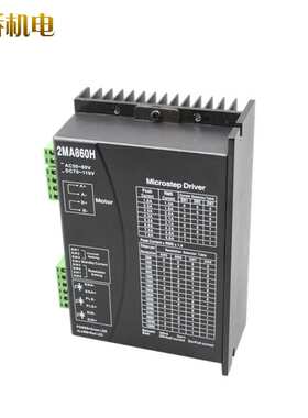 雕刻机杰美康控制器2DMA562DM860替代2MA860H两相步进电机驱动器