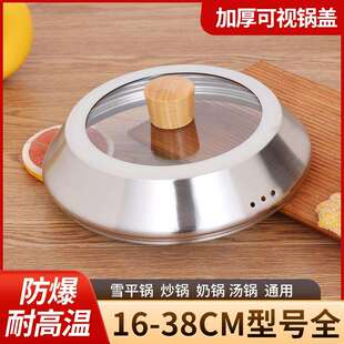 雪平锅锅盖加高小锅盖不锈钢小奶锅汤锅炒锅盖子16CM18CM24玻璃盖