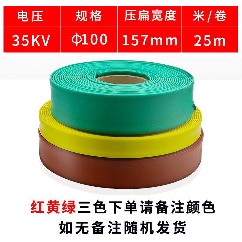 35kv高压母排热缩套管Ф100mm高压连续热缩管铜排热缩管母线热缩