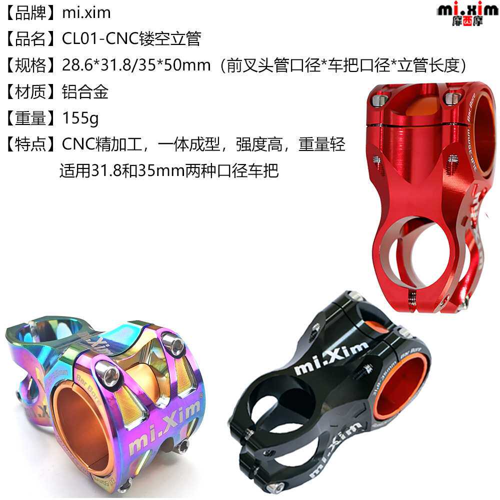 mi.xim山地车公路自行车31.8*50/35*50mm把立短立管鹅颈龙头配件