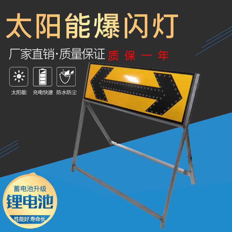 太阳能左右导向牌多箭头施工牌 LED指示牌市政前方施工频闪黄慢闪