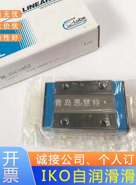IKO微型自润滑导轨滑块MLG7 MLG9 MLG12 MLG15 MLG20 MLG25