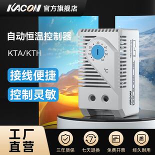 凯昆KACON机柜温控器自动加热散热恒温风扇常开常闭机械式开关KTA