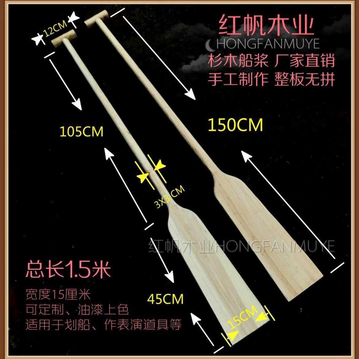 1.2至1.5米杉木船桨/龙舟/漂流划船表演道具超轻实木手摇船浆户外