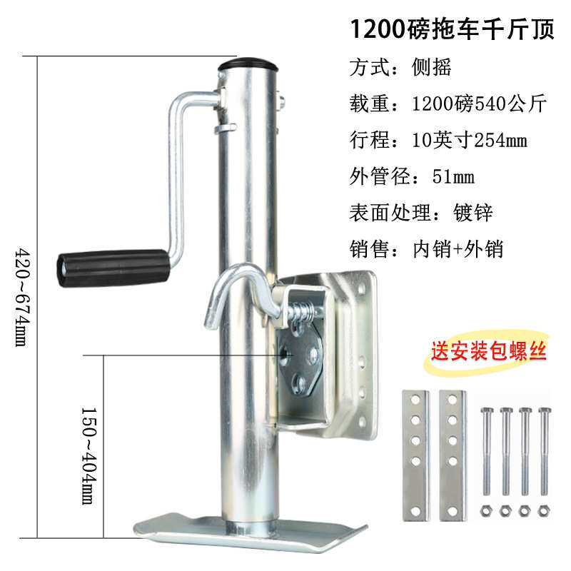 1200磅侧摇拖车千斤顶 房车改装驻车平衡升降支腿架行程10英寸