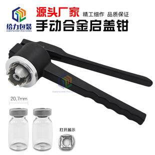 GL11/13/20西林瓶开盖钳手动开盖钳玻璃瓶启盖器钳口顶空瓶开盖器