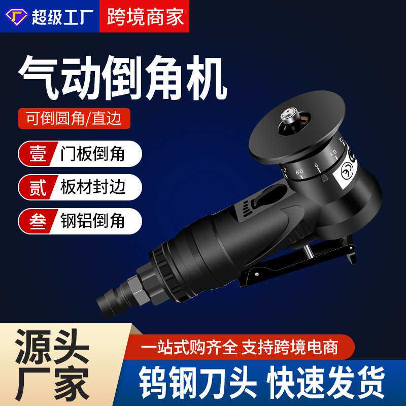 木工机械手持倒角机修边机封边机金属直角圆弧修边小型气动倒角机