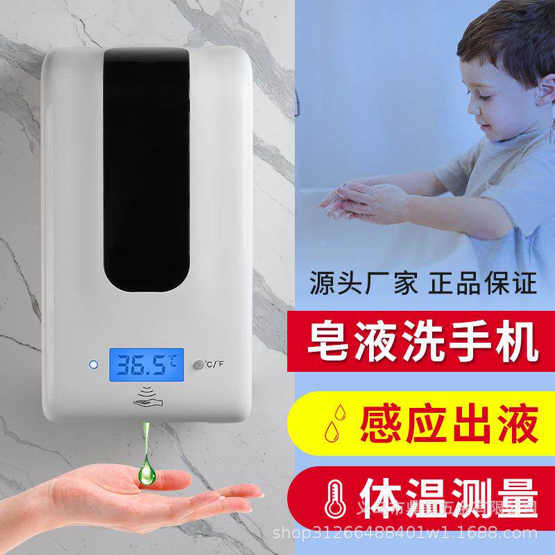 自动感应测温消毒器壁挂式手部消毒机商场免接触站立式测温皂液器