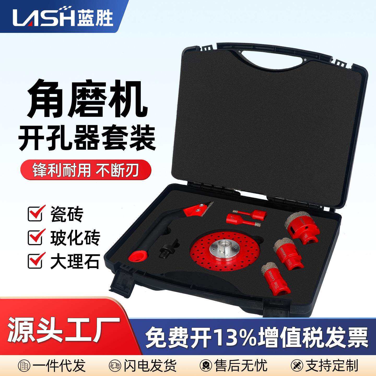 蓝胜角磨机开孔器套装瓷砖打孔钻头大理石石材切割片金刚砂打磨片