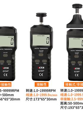 胜利VC6234P/6235P/6236P 转速表转速计数显光电式电机马达线速表